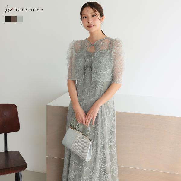 haremode（ハレモード） セットアップドレス レディース ボレロ