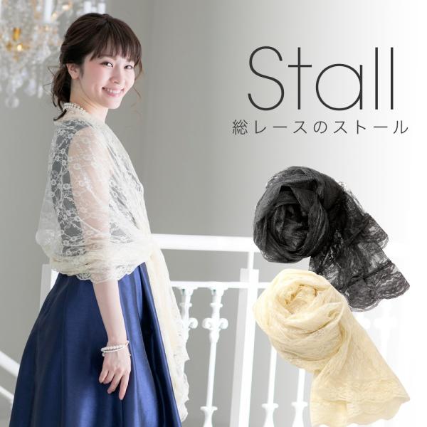 ストール ショール レディース 無地 薄手 羽織り 結婚式 お呼ばれ パーティー パーティ フォーマル レース Buyee Buyee 日本の通販商品 オークションの代理入札 代理購入