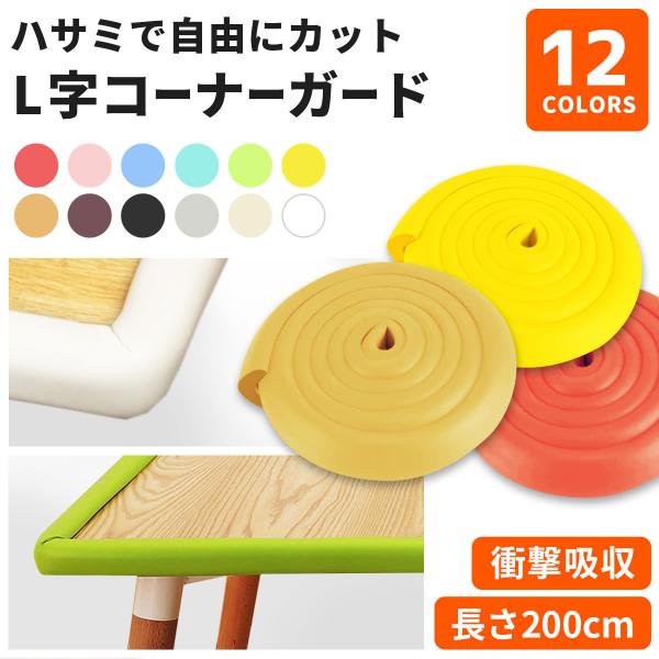 コーナーガードクッション みんな探してる人気モノ コーナーガードクッション キッズ ベビー マタニティ