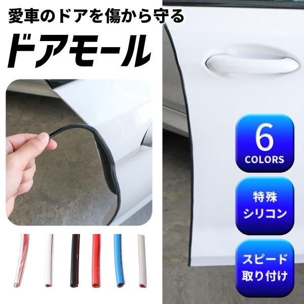 車 ドアモールの価格と最安値 おすすめ通販を激安で Etc 探知機 ドライブレコーダー関連