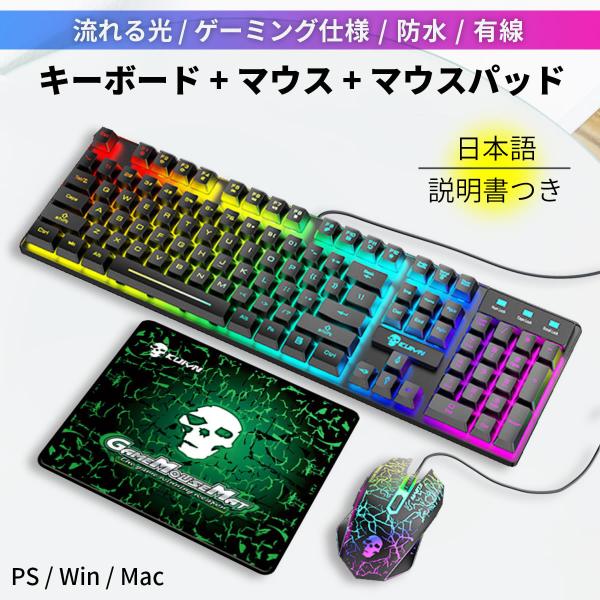 ゲーミングキーボード マウス マウスパット 3点セット 有線 防滴 Switch Ps4 Pc デスクトップパソコン コンバーター テレワーク A ガリペット 通販 Yahoo ショッピング