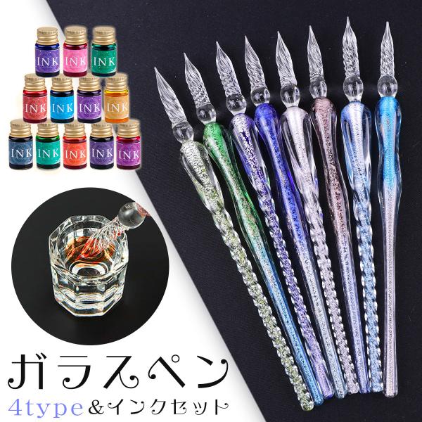 ガラスペン セット インク インクセット ガラスペンセット 硝子 ガラスペン セット インク インクセット ガラスペンセット 硝子
