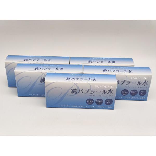 期日:2026/12/13 新品 純パプラール水 6ml×5本入り×5箱セット 