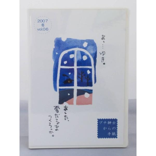 インボイス対応 プチ紳士からの手紙 2007冬 Vol.06