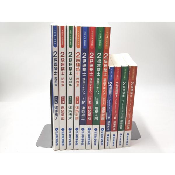 令和4年度　2級建築士　講座テキスト・問題集・トレイントレーニング 2級建築士 トレイントレーニング 4冊 令和4年度 2級建築士