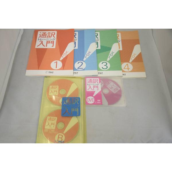 インボイス対応 アルク 通訳トレーニング入門 英語 英会話