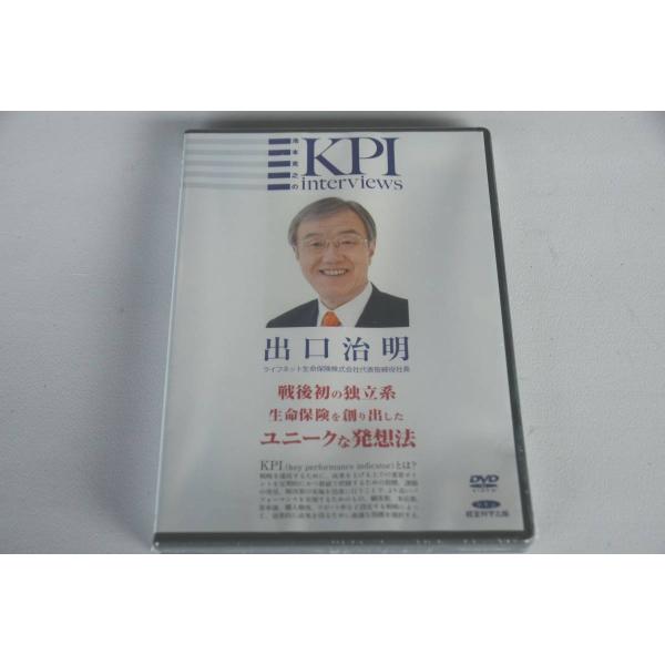 インボイス対応 新品 出口治明 DVD ライフネット生命 池本克之 KPIインタビュー