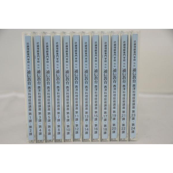 インボイス対応 辻調理師専門学校 西洋料理技術講座 DVD インボイス対応 辻調理師専門学校 西洋料理技術講座 DVD