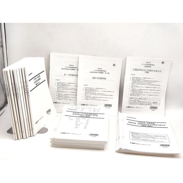 書込みあり 中古 2024年 LEC 社会保険労務士 社労士 実戦答練解答14冊
