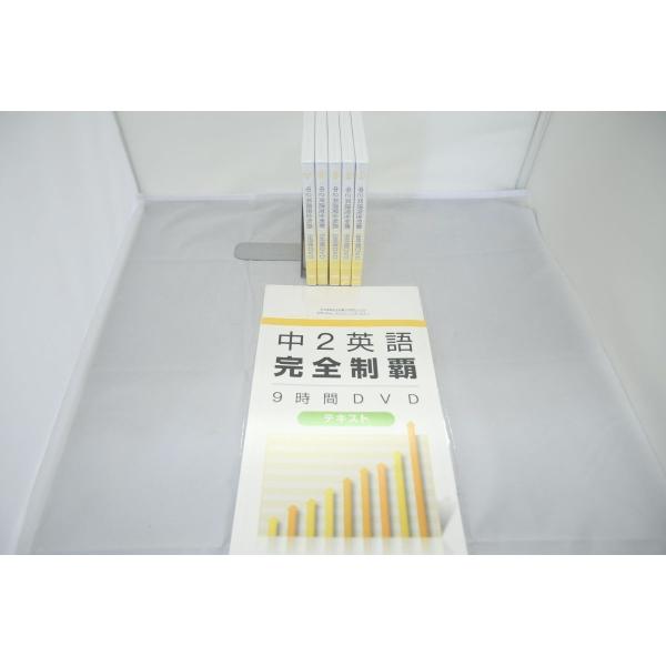 インボイス対応 未使用 中2英語完全制覇 9時間DVD テキスト セット