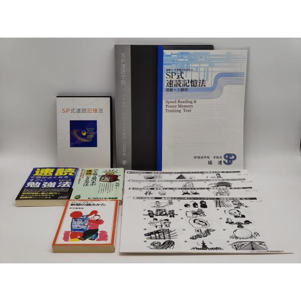 インボイス対応 中古 SP式速読学院 SP式速読記憶法 CD-R×2 本×3冊