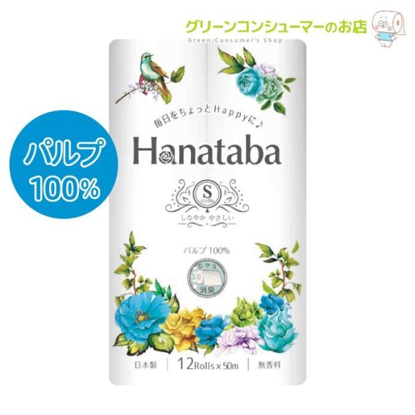 �g�C���b�g�y�[�p�[ �V���O�� Hanataba ������ �p���v100% 12���[�� 8�p�b�N 96���[�� 50m �t�F�A���[�G���{�X���H ���L�@�\�� �ەx���� 2889