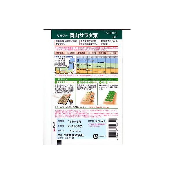 岡山サラダ菜 タキイ種苗のサラダ菜品種です 種の通販ならグリーンデポ Buyee Buyee 日本の通販商品 オークションの代理入札 代理購入