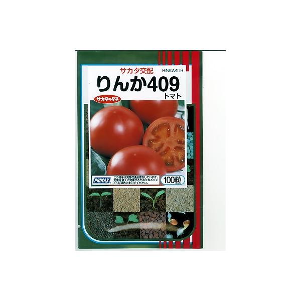 サカタ交配 りんか409 サカタの大玉トマト品種です。 : GREEN DEPO