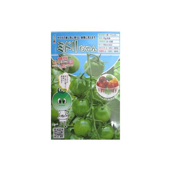 ミドリちゃん トキタ種苗のミニトマト品種 : GREEN DEPOヤフー店