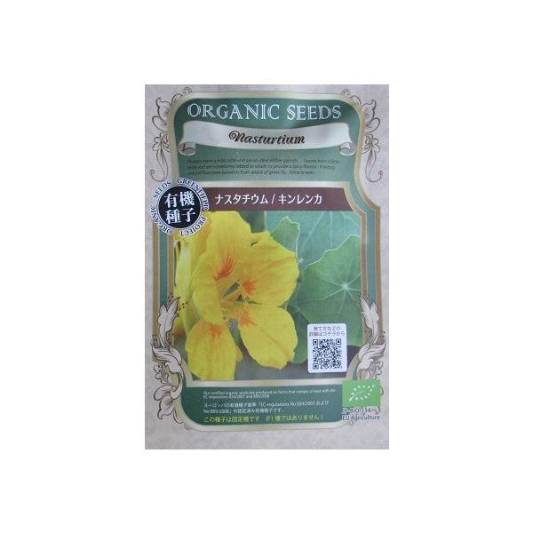 キンレンカの種 みんな探してる人気モノ キンレンカの種