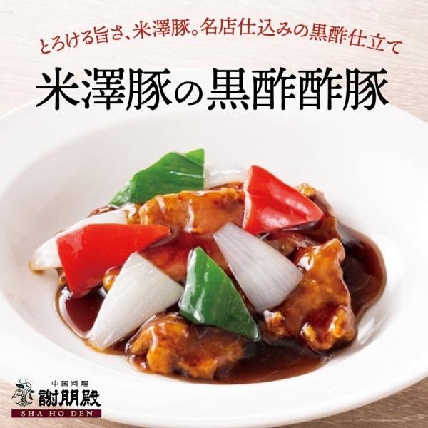 酢豚 大サイズ 米澤豚 黒酢酢豚 スブタ 冷凍惣菜 本格中華 お取り寄せ グルメ ギフト お祝い 中華惣菜 総菜 山形 ブランド豚 美味しい中華 謝朋殿
