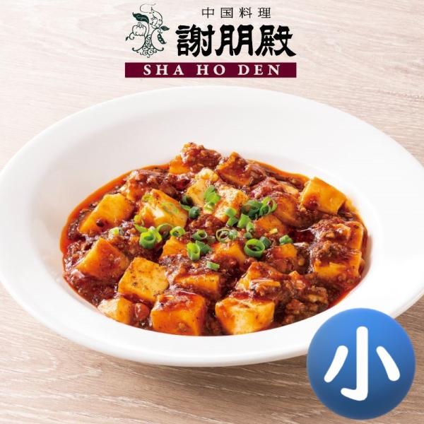おうちで謝朋殿「本格四川麻婆豆腐」1パック（200g）食品　20220707R
