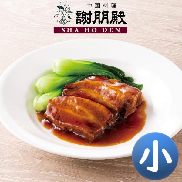 豚の角煮 お試し サイズ小 米澤豚 冷凍惣菜 本格中華 お取り寄せ グルメ ギフト お祝い 中華惣菜 総菜 ブランド豚 美味しい中華 トンポーロー