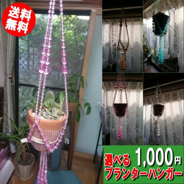プランターハンガー 48cm 選べるプラントハンガー4色（ピンク