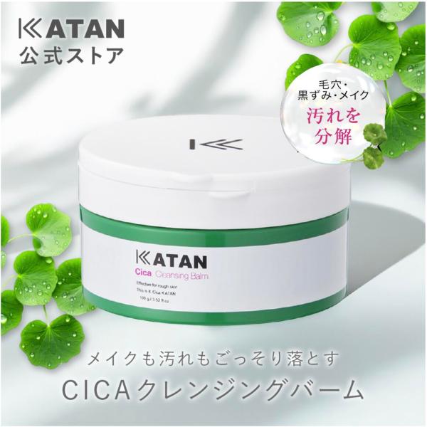 【公式】KATAN シカ クレンジングバーム cica cleansing balm 【100g】
