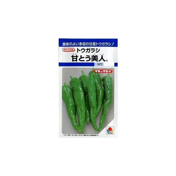 野菜種　とうがらし　甘とう美人 肉質がやわらかく、風味・食味にすぐれる。種・苗・農業資材品揃え豊富！農家さん御用達のお店　グリーンロフトネモト
