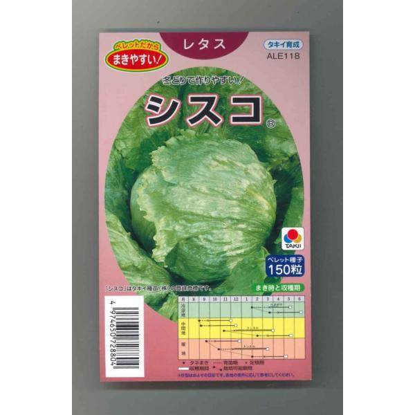 野菜種　レタス　シスコ葉肉は厚くて日もちにすぐれ、歯切れがよい。種・苗・農業資材品揃え豊富！農家さん御用達のお店　グリーンロフトネモト