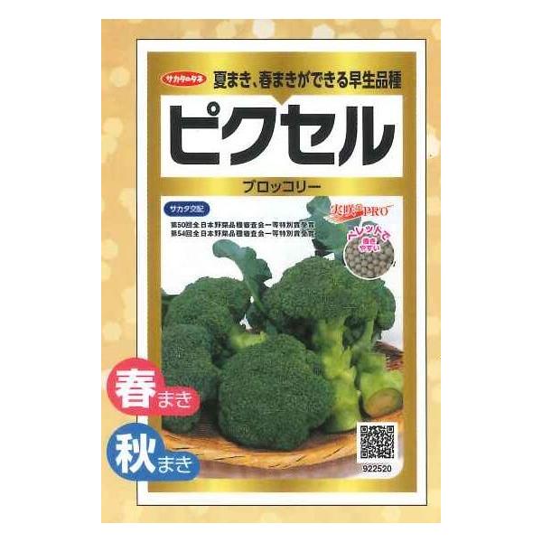 野菜種　ブロッコリー ピクセル種・苗・農業資材品揃え豊富！農家さん御用達のお店　グリーンロフトネモト