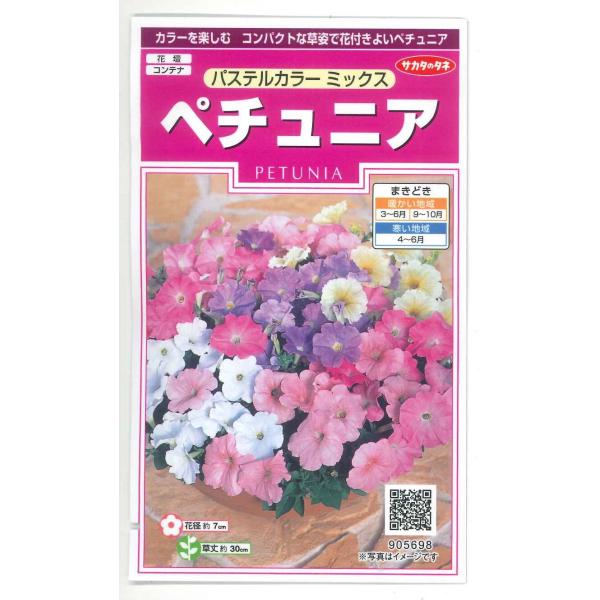 花の種　ペチュニア　パステルカラーミックスカラーを楽しむ　コンパクトな草姿で花付きよいペチュニア種・苗・農業資材品揃え豊富！農家さん御用達のお店　グリーンロフトネモト