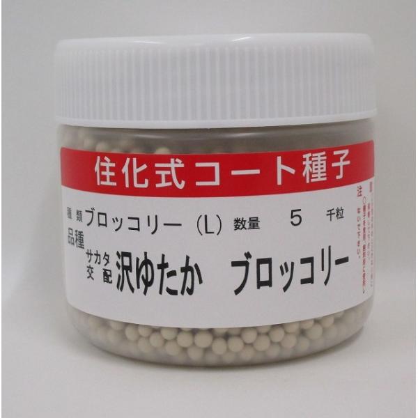 ブロッコリー 沢ゆたか ペレット5000粒 （株）サカタのタネ