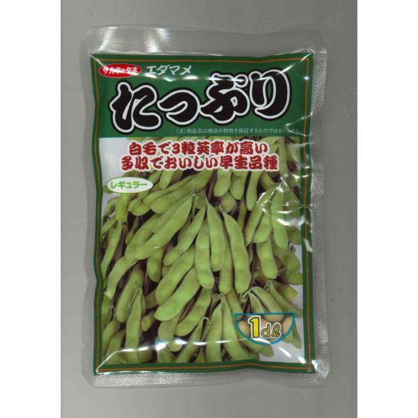 野菜種　枝豆　たっぷり早生タイプで、高い収量性！種・苗・農業資材品揃え豊富！農家さん御用達のお店　グリーンロフトネモト