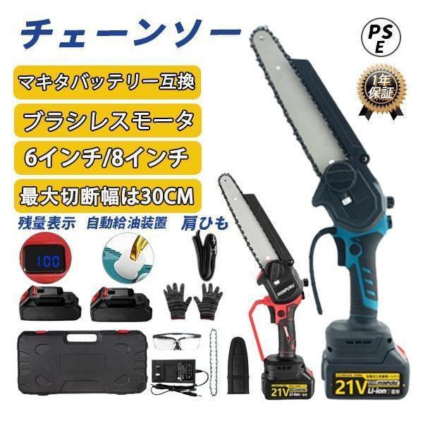 マキタ チェーンソー 充電式 電動ノコギリ充電式チェーンソー