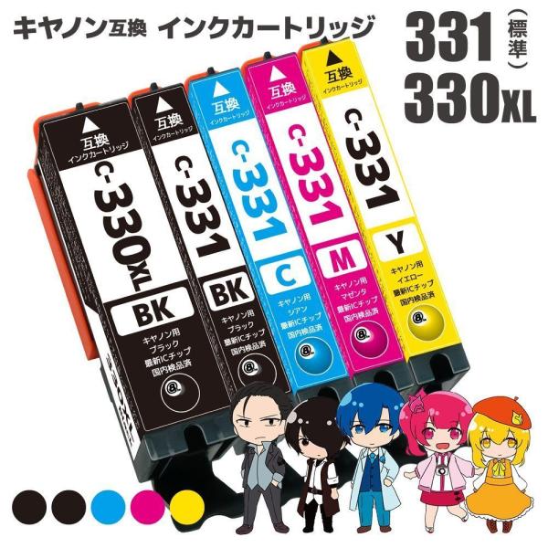 PIXUS BCI-331 (BK/C/M/Y) + BCI-330XL (BK) 5色 セット キヤノン用