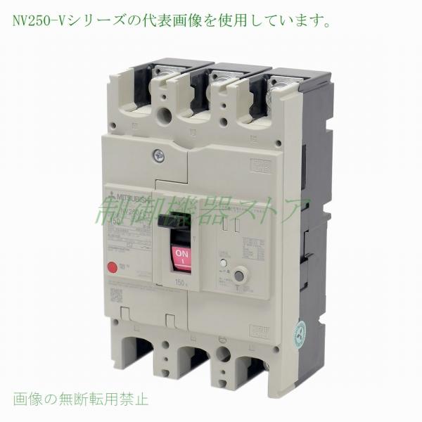 NV250-CV 3P 175A 三菱電機 [経済品] 漏電遮断器 30mA/1.2.500mA選択 3 