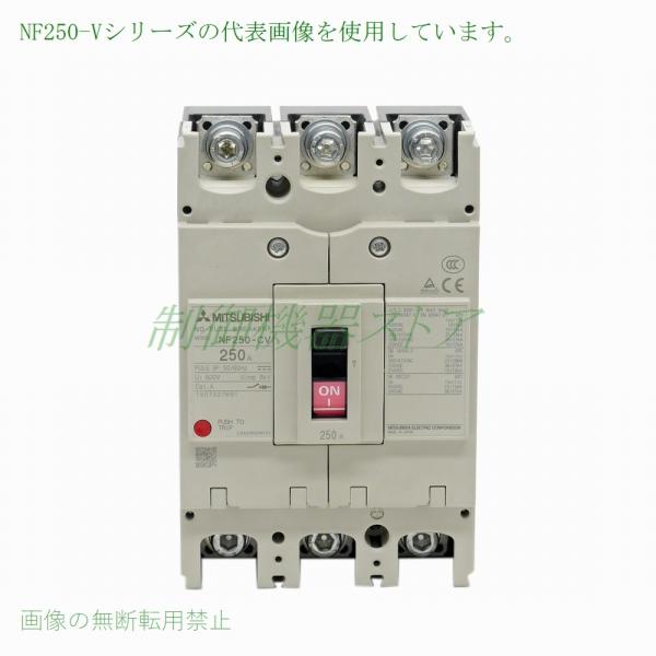 三菱電機 NF250-SV 3P 150A 汎用品ノーヒューズ遮断器 3極 AC/DC 三菱電機 NF250-SV 3P 150A 汎用品ノーヒューズ遮断器 3極 AC/DC