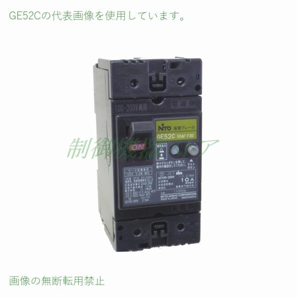 日東工業 GE52C 2P 50A F30 協約形漏電ブレーカ 50AF 2極 モータ 日東工業 GE52C 2P 50A F30 協約形漏電ブレーカ 50AF 2極 モータ