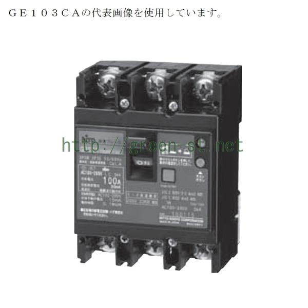日東工業 GE103CA 3P 75A F30 協約形漏電ブレーカ 100AF 3極 日東工業 GE103CA 3P 75A F30 協約形漏電ブレーカ 100AF 3極