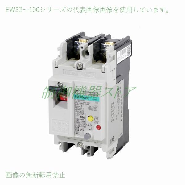 売れ筋新商品 漏電遮断機 EW50RAGU 3P 50A 30mA