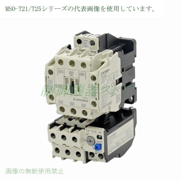 MSO-2xT35 7.5kw(200v電動機) 補助接点:(2a2b)x2 操作コイル電圧:選択