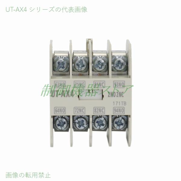 UT-AX4 接点構成:2a2b 取付:ヘッドオン 適合:S-T10〜S-T50 三菱電機 補助接点ユニット 請求書/領収書可能 | 制御機器 ...