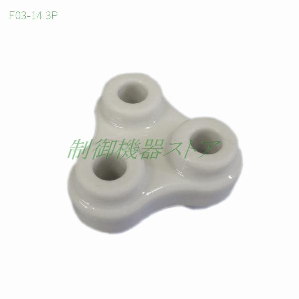 [商品コード]：322-34[メーカー]：オムロン[商 品 名]：セパレータ[本体形式]：F03-14 3P[使用極数]：3極[適用保持器]：形PS-3S[質　　量]：約30g[材　　質]：磁器[使用温度]：250℃(max)☆電極棒どうし...