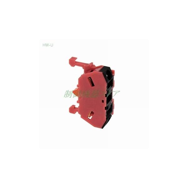 [商品コード]：375-93[メーカー]：IDEC[シリーズ]：φ22HWシリーズ コントロールユニット[商 品 名]：コンタクトブロック[本体形名]：HW-U01[接点材質]：銀接点[接点構成]：1b(B接点x1)[定格使用電流AC12]...