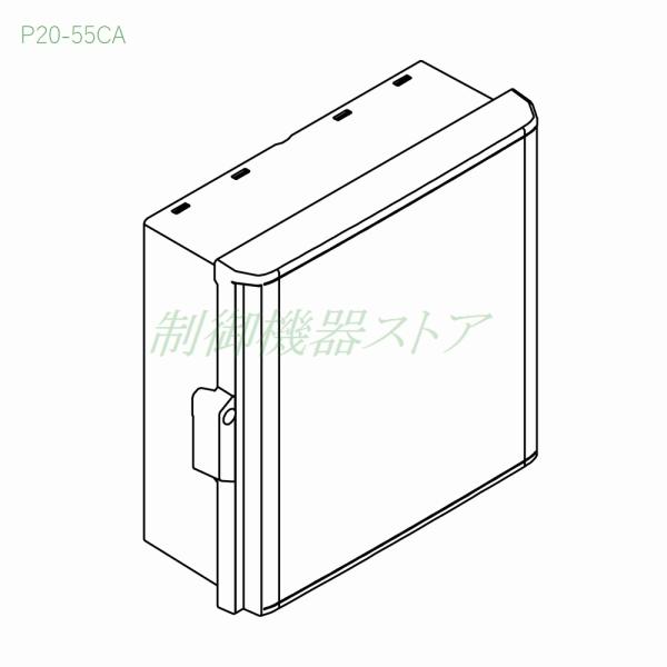 日東工業 P20-55CA 深さ:200 横:500 縦:500 P-CA形 透明扉プラボックス