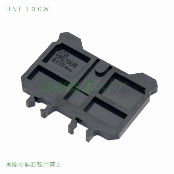 [商品コード]：412-31[メーカー]：IDEC[シリーズ]：BN-Wターミナルブロック[形　　　番]：BNE100W[適合端子台]：BN100W[耐　電　圧]：AC2500V・1分間[絶縁抵抗]：100MΩ以上[本体材質]：変性PPE樹...
