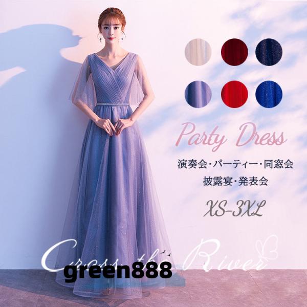 【新色入荷】演奏会 ドレス 大人 ピアノ 発表会 高校生 中学生 ロング マキシ丈 カクテルドレス Vネック チュール 7色お揃い カラードレス パーティードレス ウ
