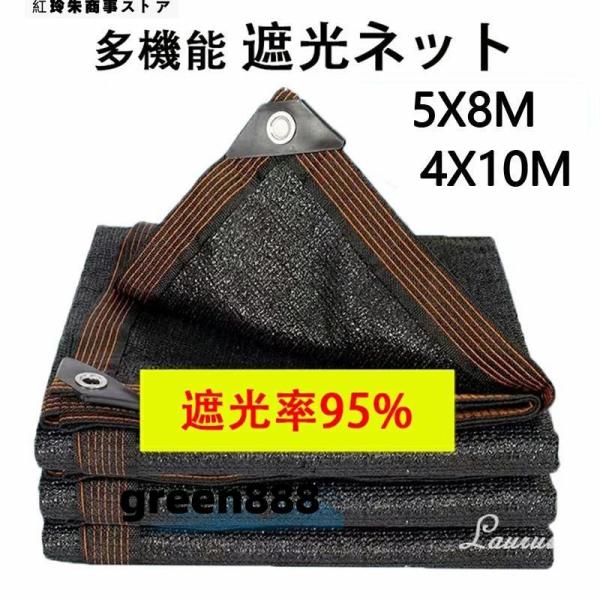 遮光ネット ベランダ 遮光率95% 日よけ シェード ベランダ 遮光ネット 園芸用 農業用2X2M 5X8M 4X10M サンシェード 車 サイド ハトメ付 UV 気温上昇抑制