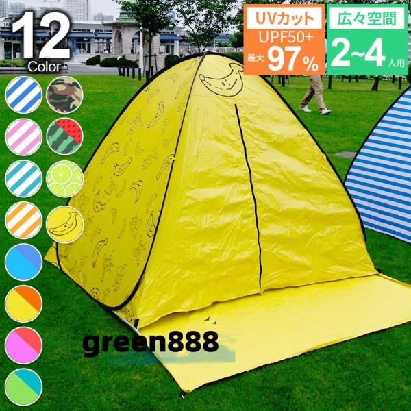 【全品10％OFFクーポン配布中】【1年保証】ポップアップテント ビーチテント おしゃれ ワンタッチテント フルクローズ テント コンパクト 2人 3人用 4人 5秒設置