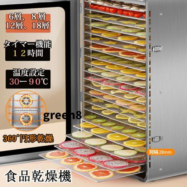 【6/8/12/18段で一気に乾燥】 トレーが6/8/12/18段あり、たくさんの食品を一気に乾燥させられる食品乾燥機。しかも、すべてのトレイの温度が均一になるように設計されています。コンパクトで場所を取らず、必要に応じて高さを変えられる汎...