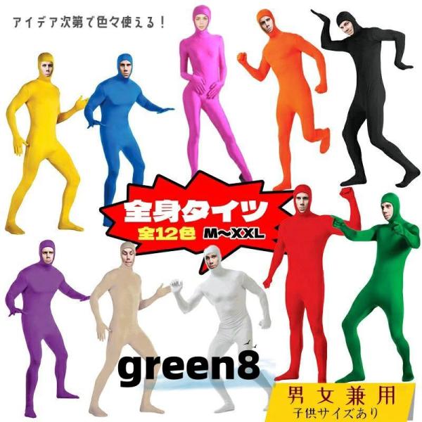 全身タイツ ストレッチ 顔出し 変装 大人 子供 男女兼用 12色 コスチューム ハロウィン コスプレ イベント 学園祭 文化祭 仮装 なりきり ぬいぐるみ 面白