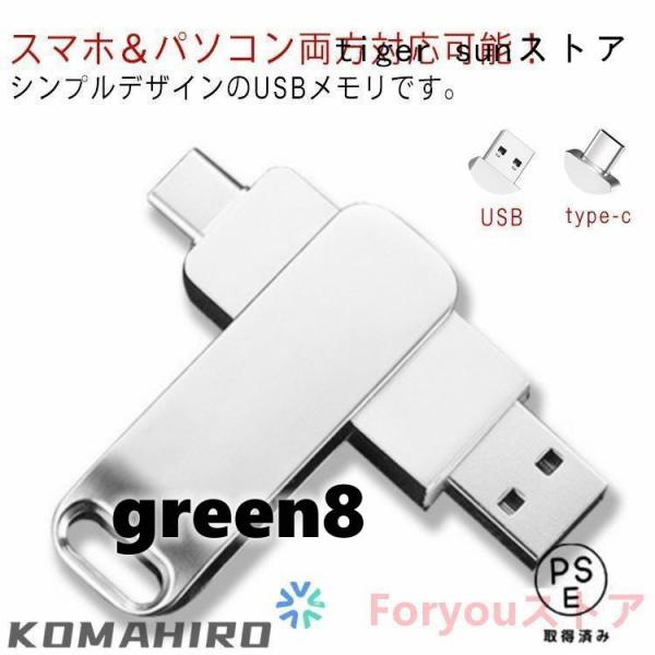 USBメモリ 2TB 大容量 type-c USB3.1 フラッシュメモリー 容量不足解消 容量拡張 回転式 外付け バックアップ データ転送 外部メ
